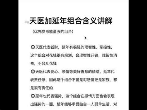 天醫 延年|【生氣天醫延年順序】解鎖你的生命密碼！生氣天醫延。